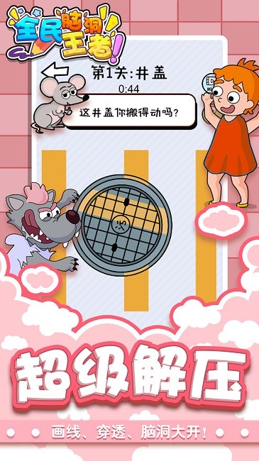 全民脑洞王者(3)