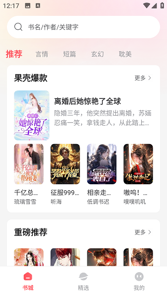果壳小说(3)