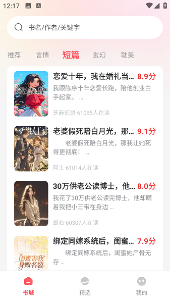 果壳小说(2)