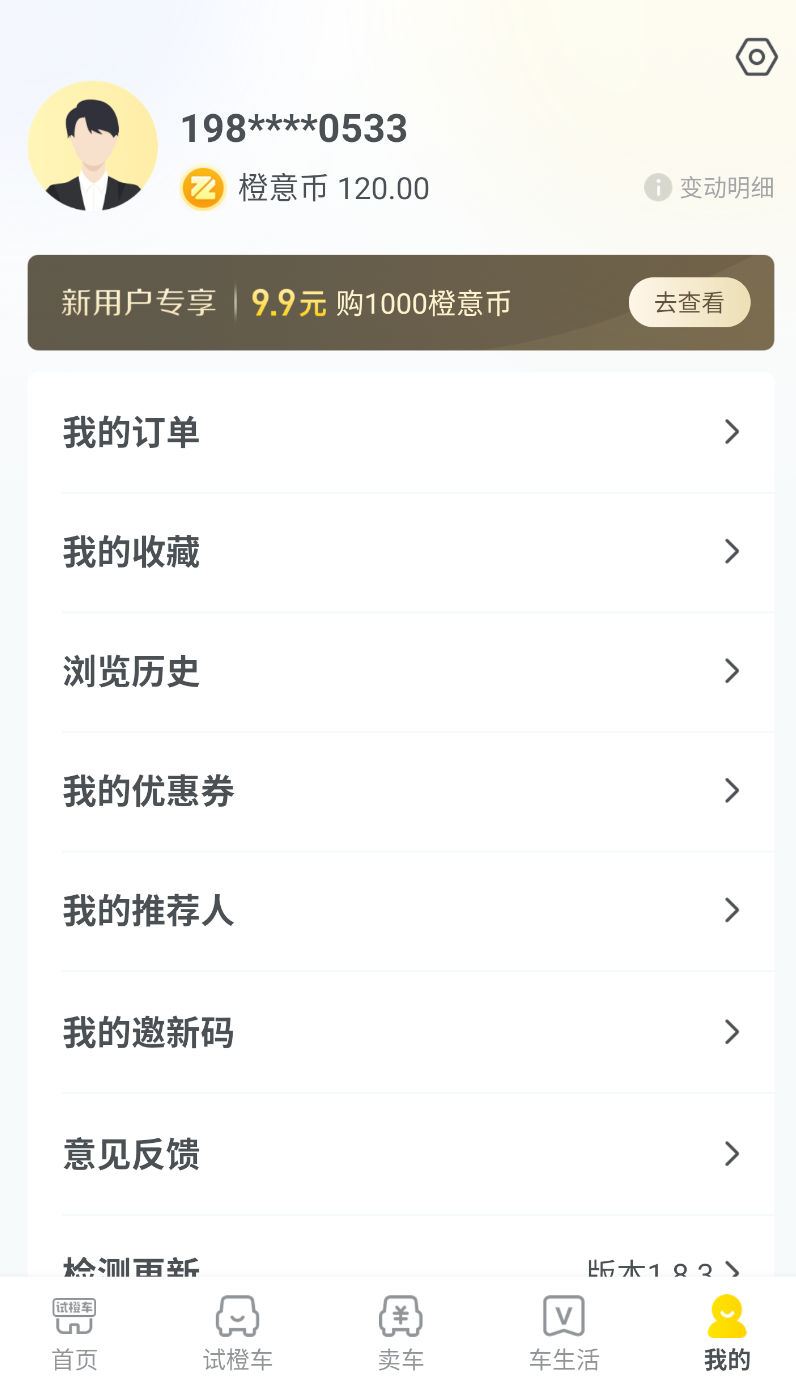 真橙二手车(1)