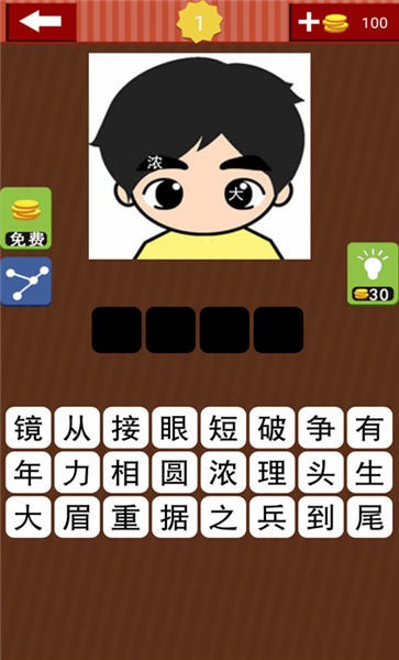 猜成语字谜(1)