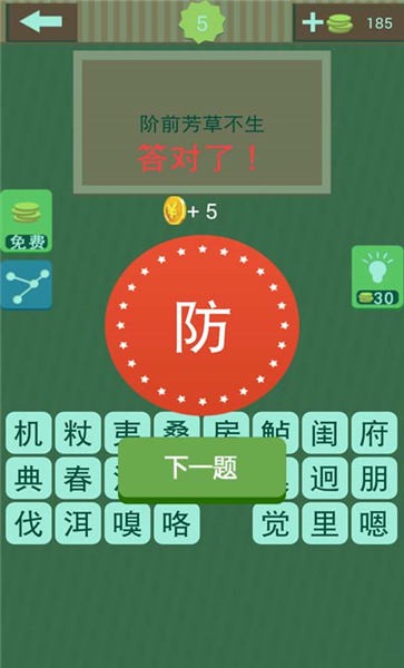 猜成语字谜(3)