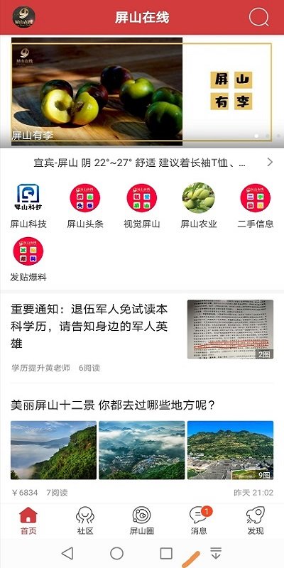 屏山在线(2)