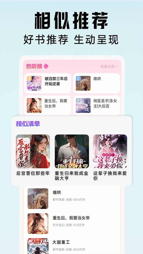 懒猫免费听书(2)