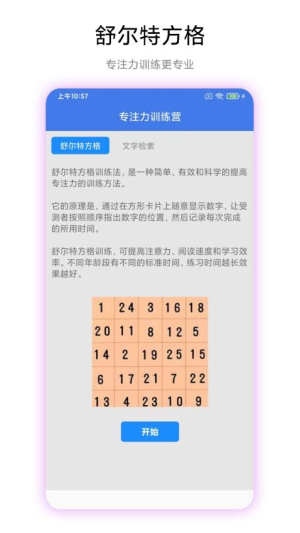 记忆力提高训练(3)