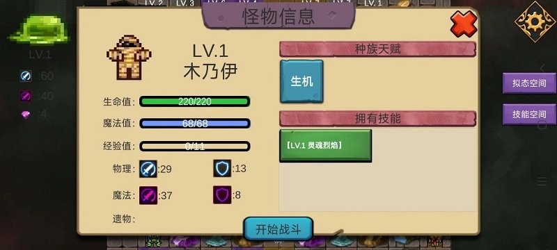 史莱姆勇闯地下迷城(2)