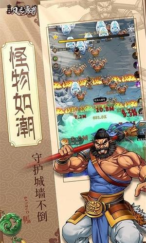 风之勇者(1)