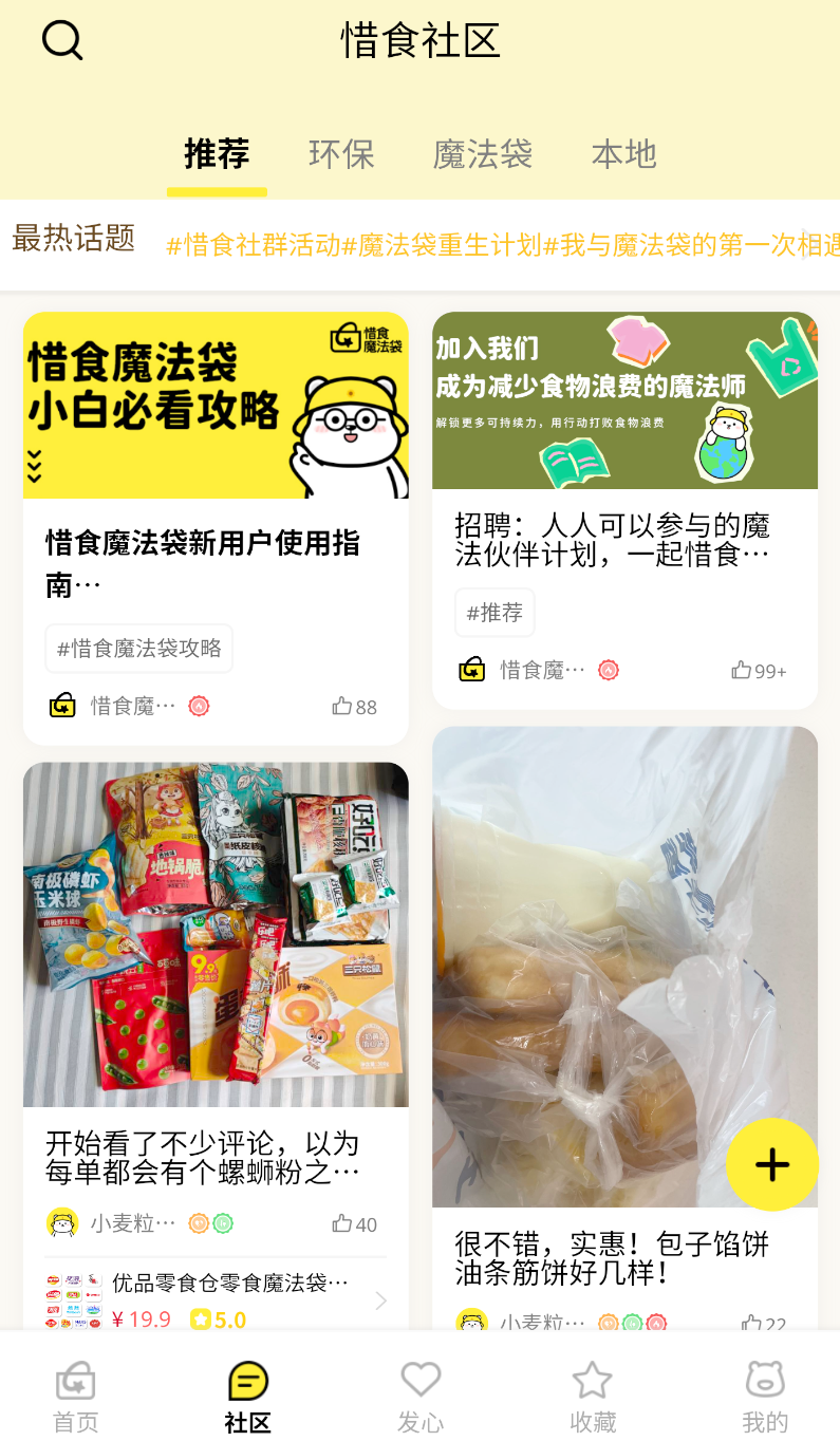惜食魔法袋(3)