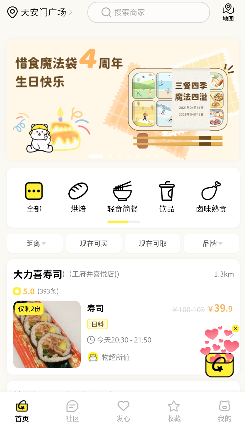 惜食魔法袋(2)