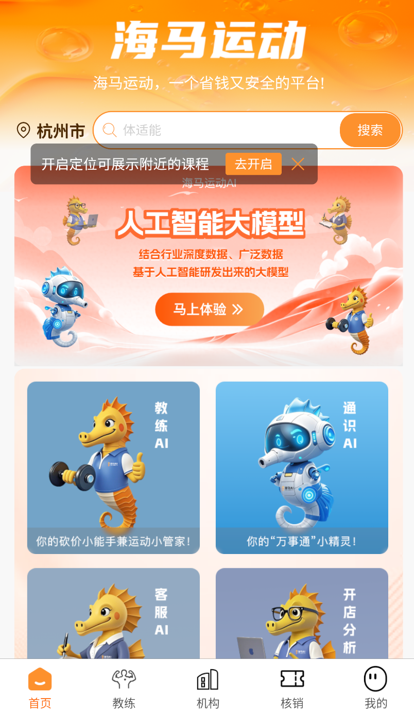 海马运动(3)