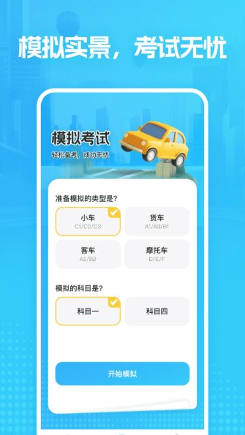驾校e点通(3)