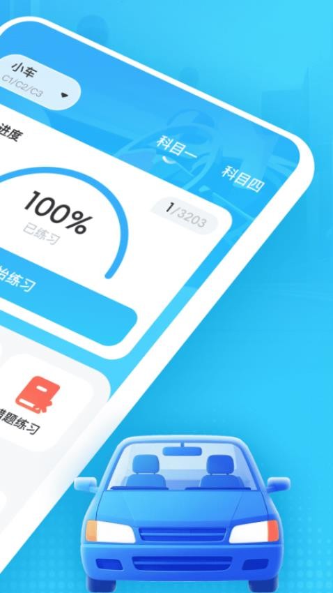 驾校e点通(1)