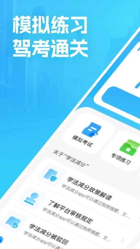 驾校e点通(2)