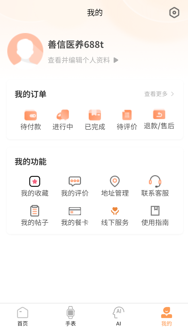 善信医养(1)