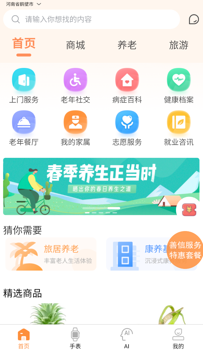 善信医养(3)