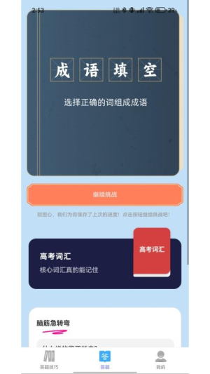 答题新世界(3)