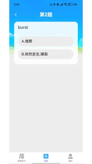 答题新世界(2)