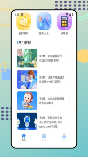 探月编程(2)