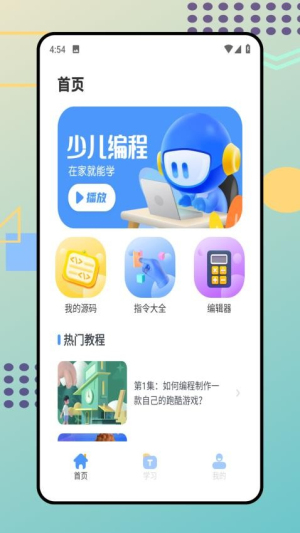 探月编程(1)