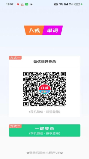 八戒单词(2)