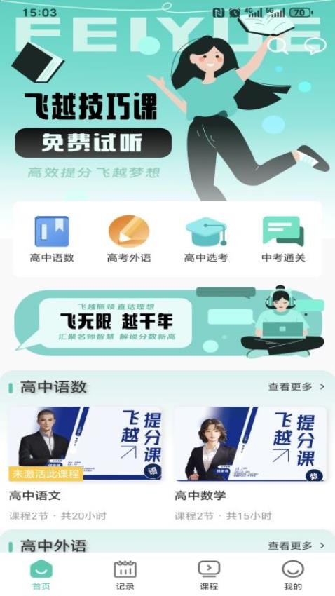 飞越提分课(2)
