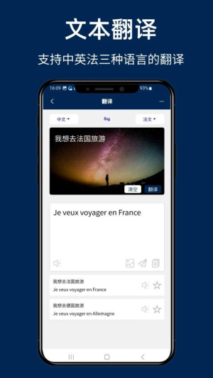 法语翻译通(2)