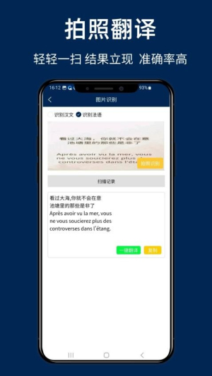 法语翻译通(1)