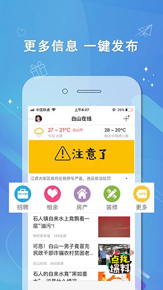 白山在线最新版(1)
