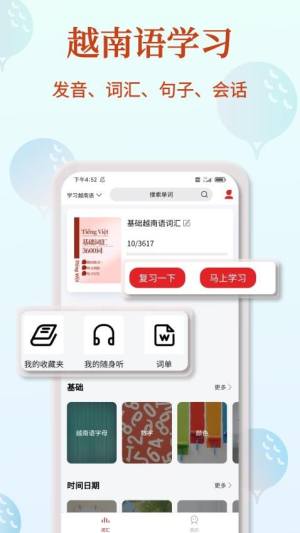 越南语单词王(2)