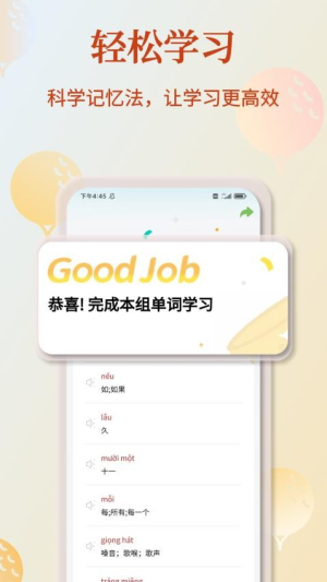 越南语单词王(3)