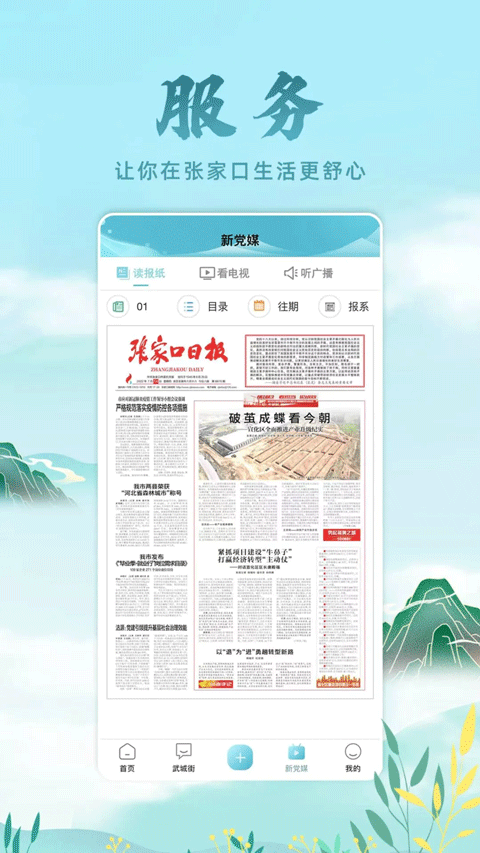 河山新闻(2)