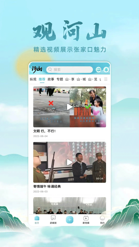 河山新闻(3)