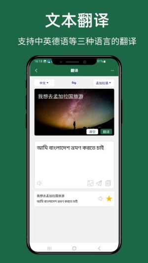 孟加拉语翻译通(1)