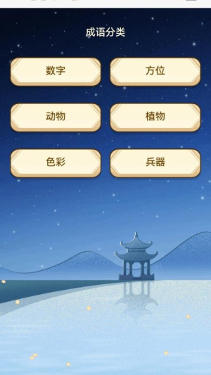 答题万事兴(2)