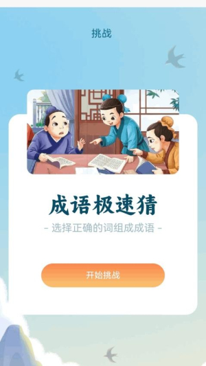 榜眼猜成语(1)