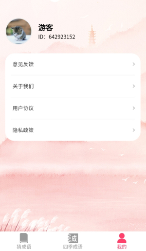 榜眼猜成语(3)