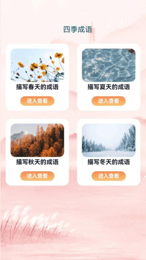榜眼猜成语(2)