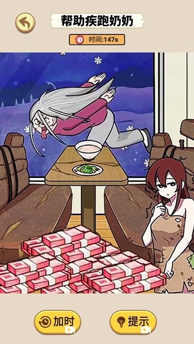 帮助疾跑奶妈(2)