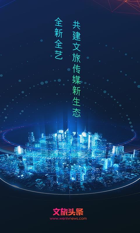 文旅头条(1)
