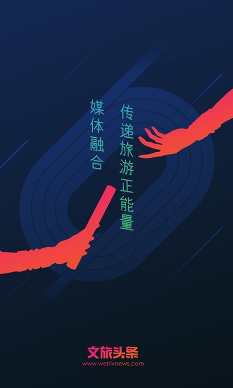 文旅头条(2)