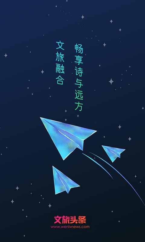 文旅头条(3)
