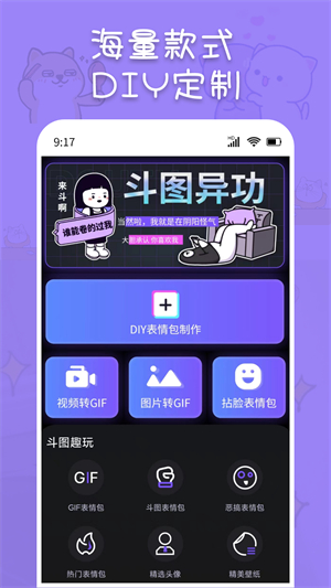 斗神表情包制作(1)