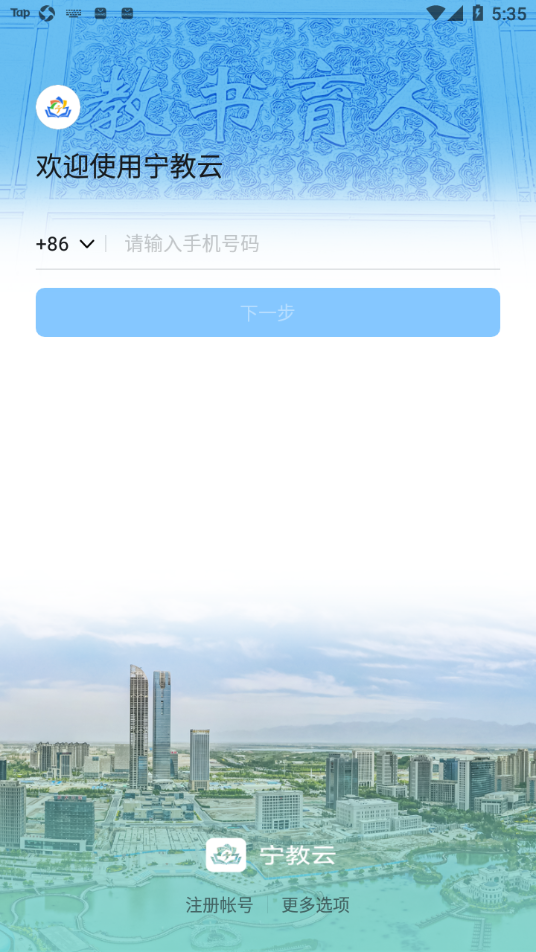 宁夏教育资源公共服务平台(3)