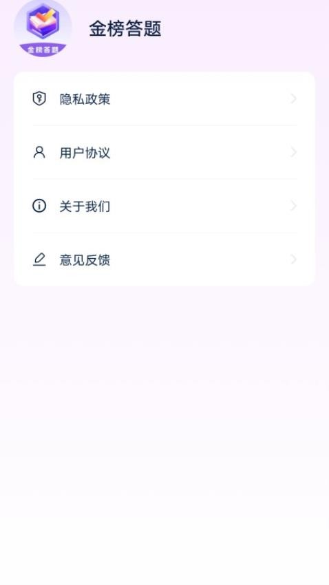 金榜答题(1)
