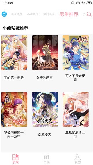 新绵羊漫画最新版(1)