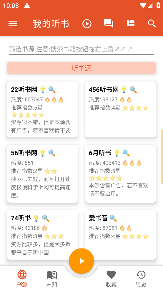 我的听书安卓版(2)