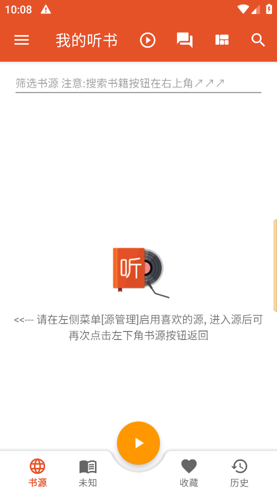 我的听书安卓版(1)
