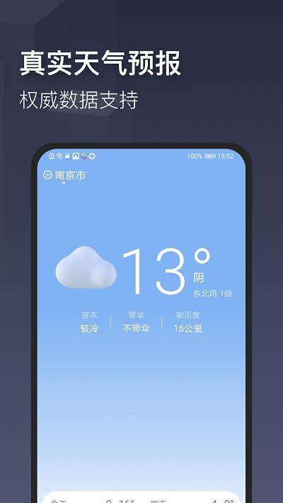 掌心天气(1)