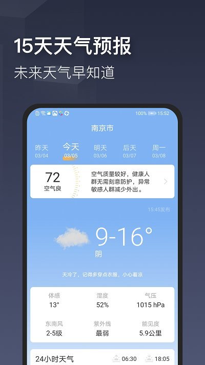 掌心天气(3)