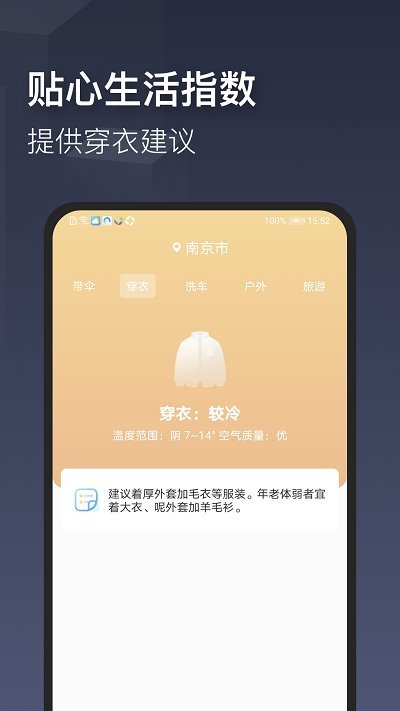 掌心天气(2)